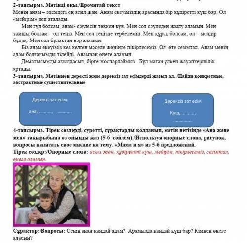 только с 4 тапсырма и со 2 если захотите