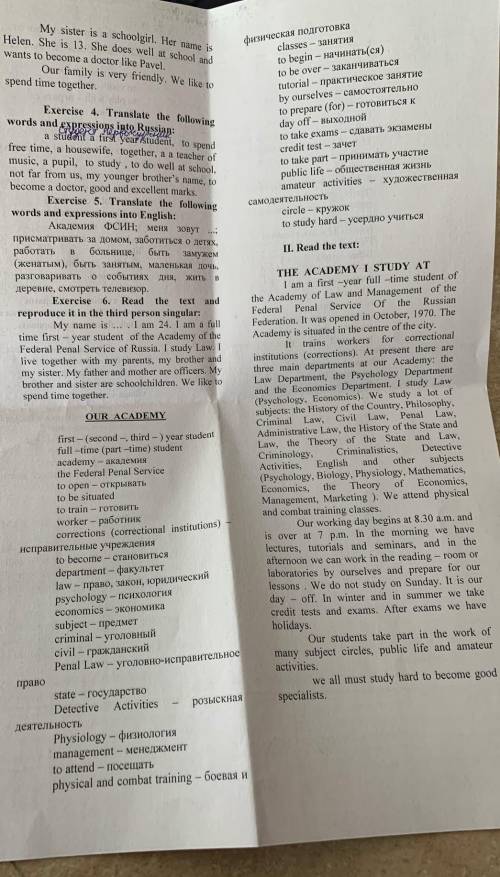 Номер прочтите текст и воспроизведите его от третьего лица единственного числа.