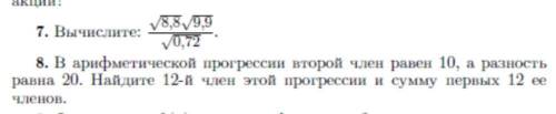 с 7 и 8 заданием По действиям