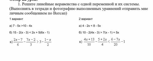 Решите линейные неравенства с одной переменной и их системы