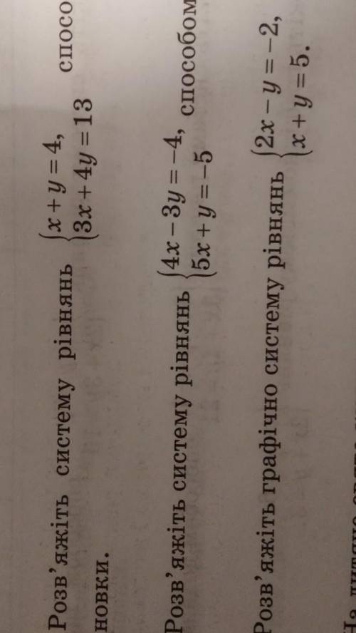 Система рівнянь фото прикріпив 