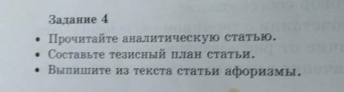Абай Кунанбаев Слова Назидания Задания 4. Составьте тезисный план статьи