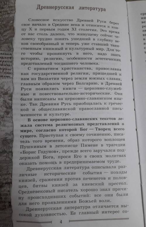 Конспект По Литературе 9 класс