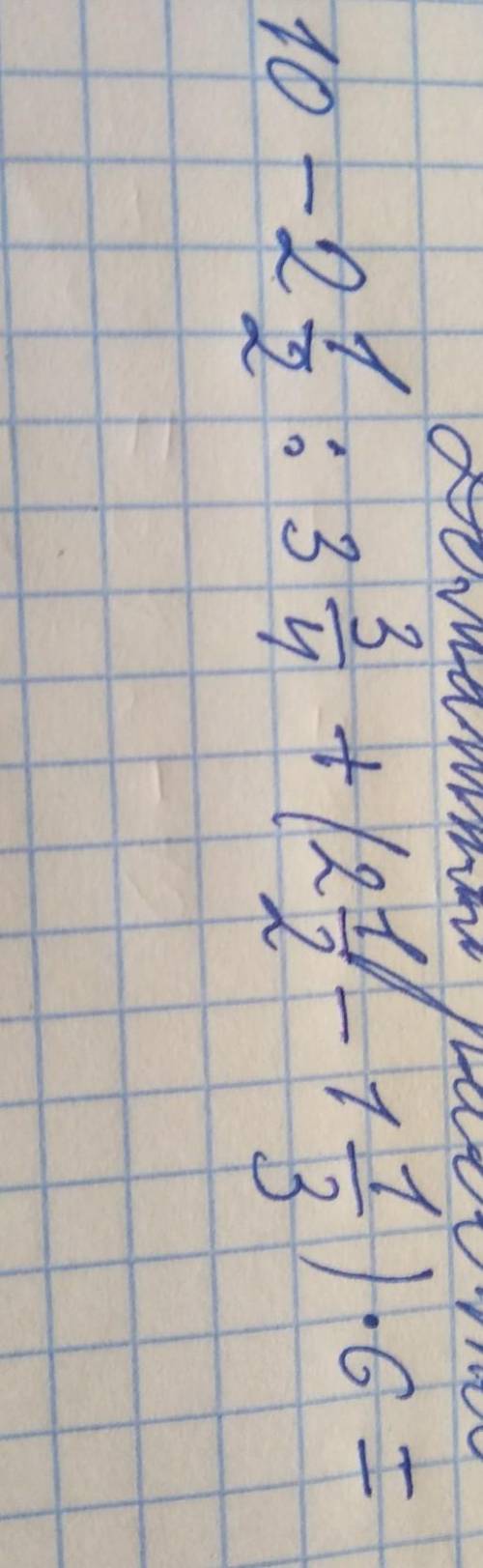 решить пример надо очень 