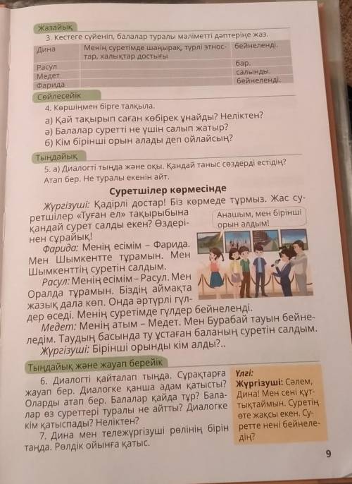 Упражнение #3 составить предложения по тексту упр#5