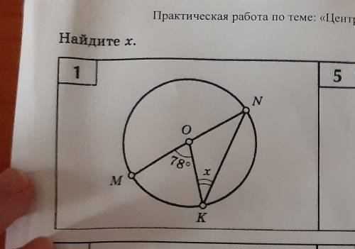 с ,, Центральные и вписанные углы,, окружности