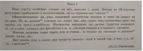 НУЖНО ВСТАВИТЬ БУКВЫ И РАСКРЫТЬ СКОБКИ