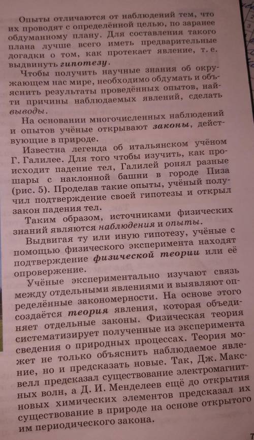 Физика 7 класс пар 3 термины 