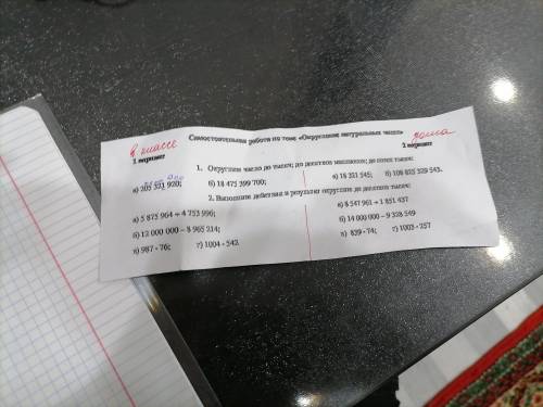 округлите чилсо до тысяч;десятков миллионов;до сотен тысяч; 2.выполните действия и результат округли