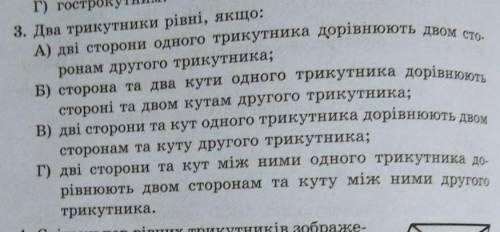 Два трикутника рівні якщо