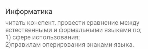 Напишите конспект, где нужно сравнить эти языки 