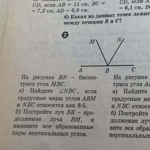 на рисунке BN - биссектриса угла MBC. а) найдите уголь NBC, если градусные меры углом ABM и NBC отно
