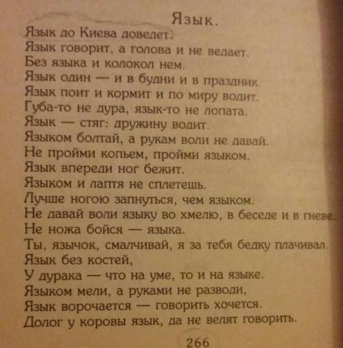 Короткие пословицы о языке и речи с объяснениями