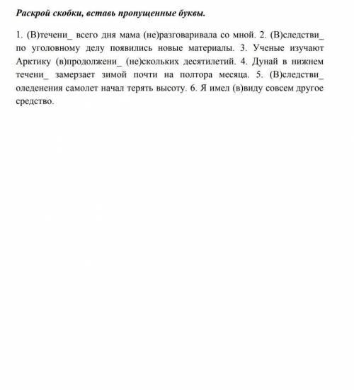 Раскрой скобки и вставь пропущенные буквы кто 