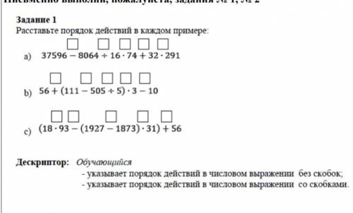 Задание 1 Расставьте порядок действий в каждом примереОООООа) 37596 — 8064 + 16- 74 + 32 - 291ООООb)