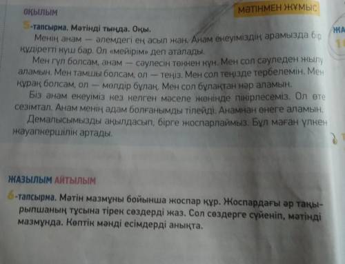 5 тапсырма это сам текст 