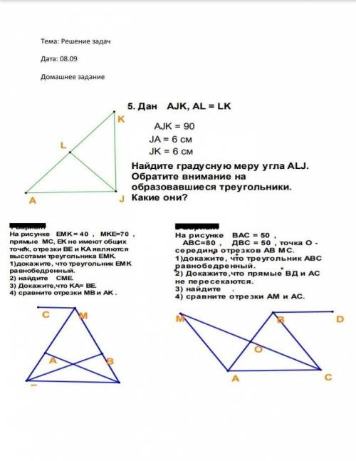 Геометрия 8 класс. нечего не помню.