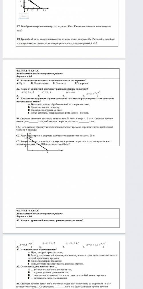 сделать только B1 вариант 3