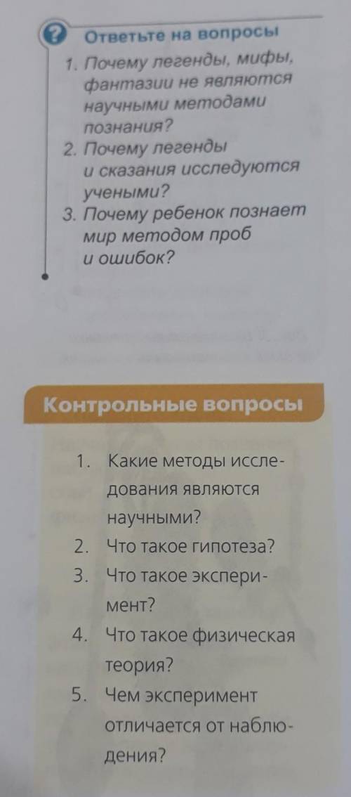 надо ответить на вопрлсы и контрольные вопросы!