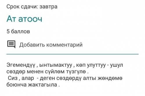 надо сдать завтра. (это Кыргызской язык)