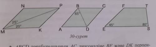 А)MNPK параллелограмының:ә)АВСД ромбысының;б)EFTS трапециясының бұрыштарын табыңдар