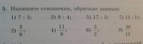 Напишите отношение, обратные данным решите 