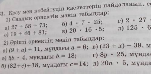 Математика 5 сынып 44 бет 81 есеп