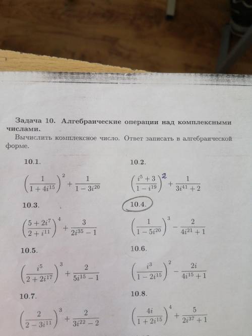решить только обведенные номера(комплексные числа)
