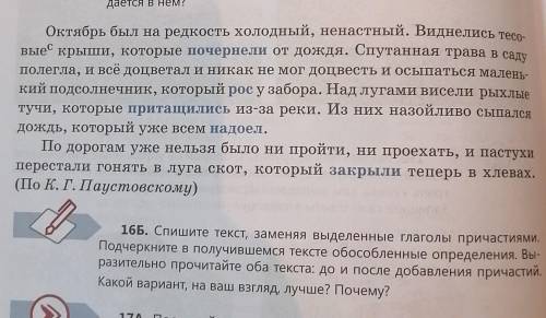 Замените выделенные глаголы причастиями. 