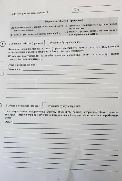ВПР, 6 класс, 9 вариант.Сразу два задания.