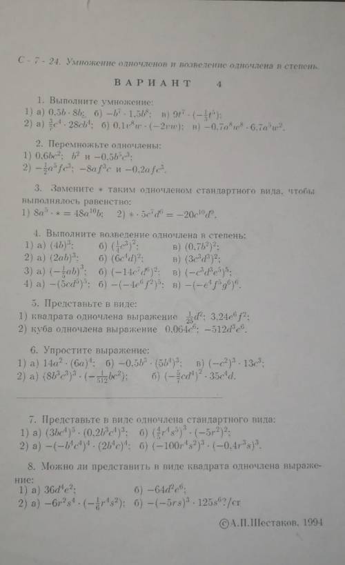 со самостоятельной по алгебре​