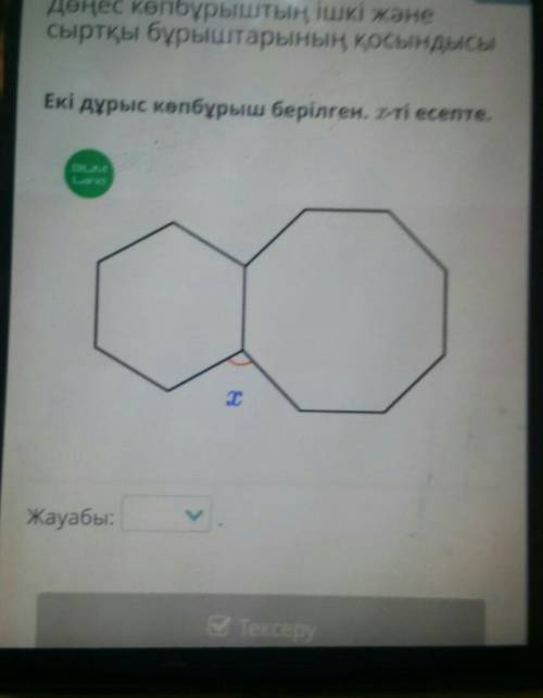 Екі дұрыс көпбұрыш берілген. 1-ті есепте.хN 6,