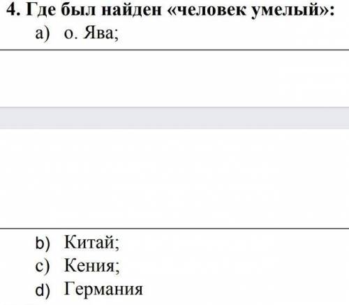 Где был найден человек умелый
