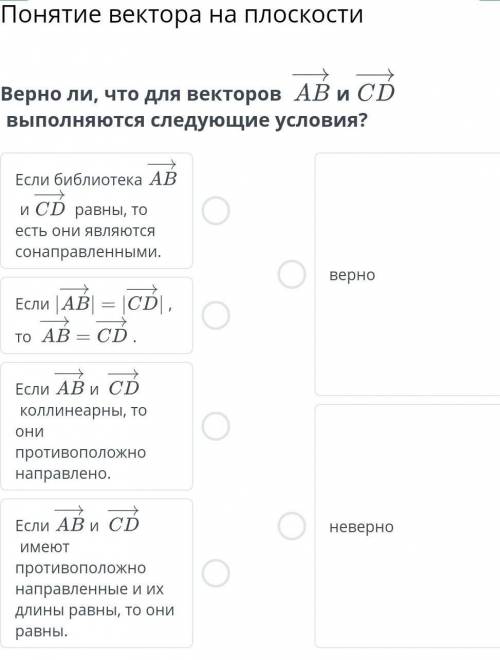 Понятие вектора на плоскости. 