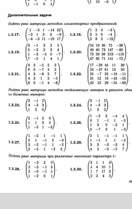 Высшая математикаНужно решить 1.3.19, 1.3.21, 1.3.25, 1.3.28