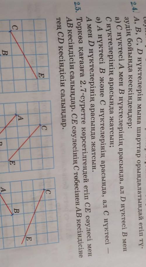 Геометрия 7 класс есеп 2,4.2,5