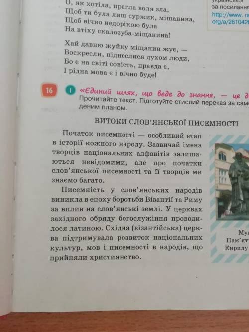 Скласти план тексту! Вам легко а мені приємно❤️ Будь ласка, дуже потрібно)))