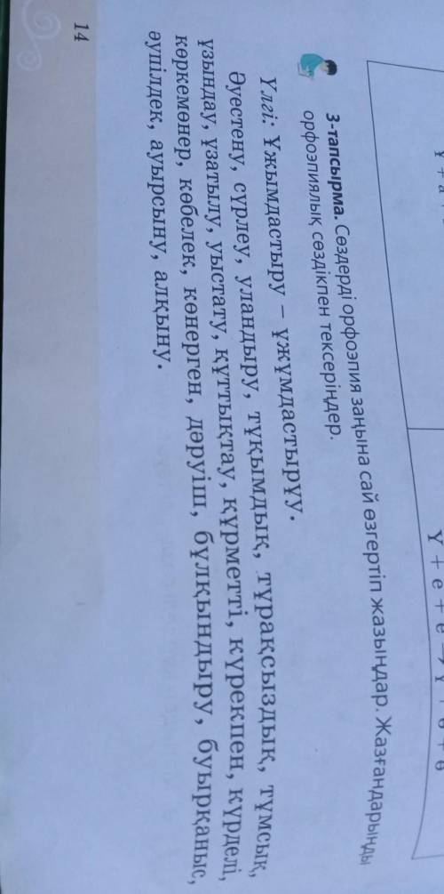 Ерін ундестігі зандылыктары 3 тапсырма 7 сынып