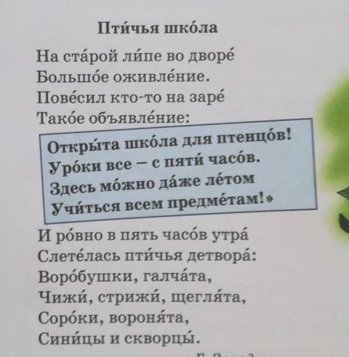 3 класс Почему школа называется птичьей? Кто её ученики?