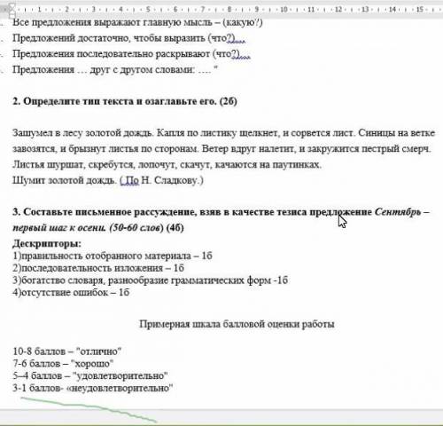 Контрольная работа по русскому языку 7 класс 