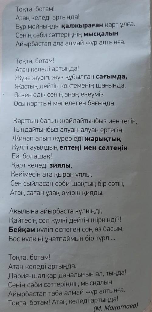 -тапсырма. 4Өлеңді тыңда, мәнерлеп оқы. Өзіңетаныс сөздерге сүйеніп, онда не туралыайтылғанын болжап