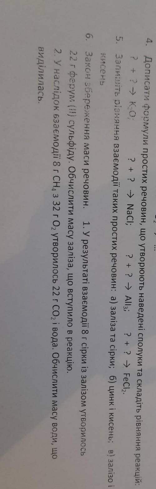 ЗАВДАННЯ 4,5,6. ІВ.ЯК НАЙШВИДШЕ БУДЬ ЛАСКА