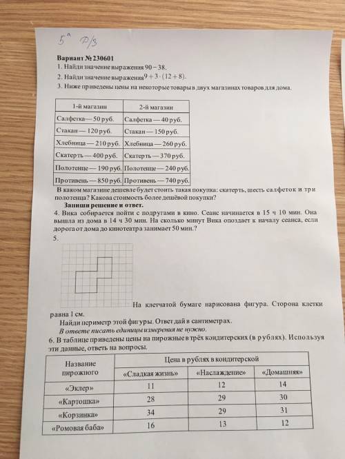 номер 5 нужен только полный ответ