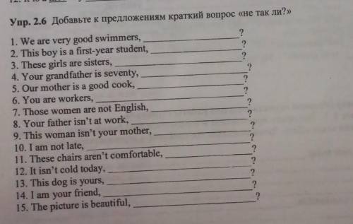 Добавьте к предложениям краткий вопрос.​