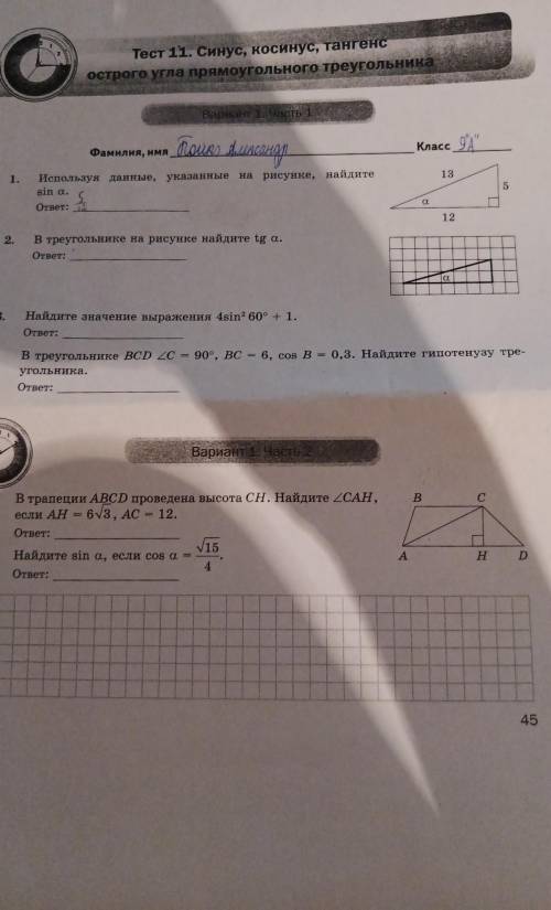 МАТЕМАТИКА СИНУС, КОСИНУС, ТАНГЕНС
