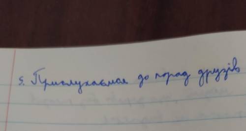 Теза к тексту критикують друзі ДО ЗАВТРА