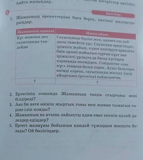 Көмектесіңіздерші өтінемін қазақ әдебиеті 6 тапсырма​
