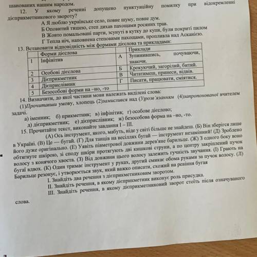 Нужны ответы на задания с 13 по