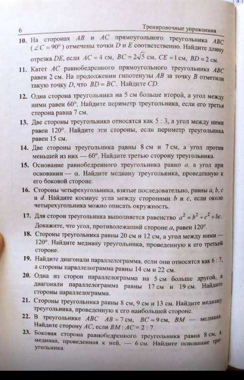решить 13 и 20 задачи, очень надо 