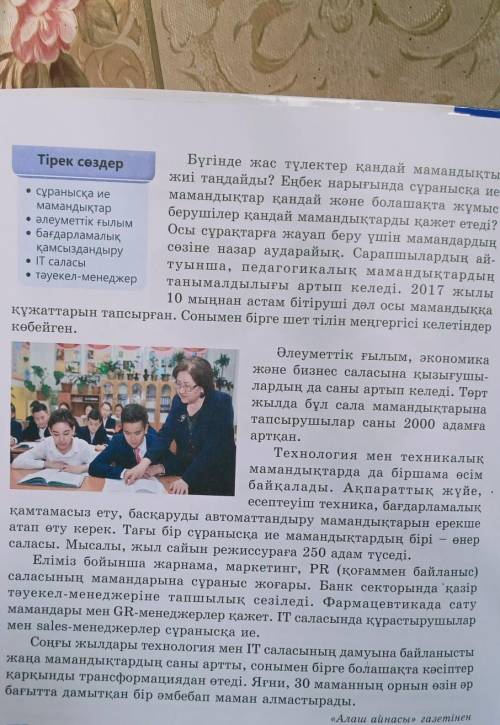 озоглавте текст,составте план,выпишите востребованные специальности.